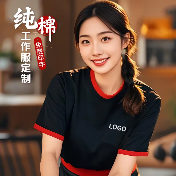 纯棉餐饮工作服定制t恤火锅烧烤服务员工装夏季圆领短袖印字logo