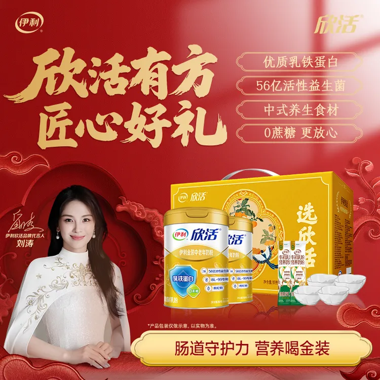 【官方旗舰】伊利欣活金装中老年奶粉800g*2礼盒装 送长辈 送礼