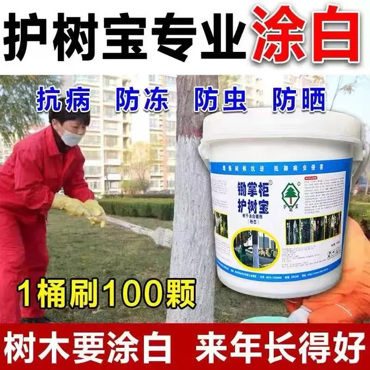 护树宝树干涂白剂果树木防虫杀菌防冻寒防树皮裂保护园林石灰粉剂
