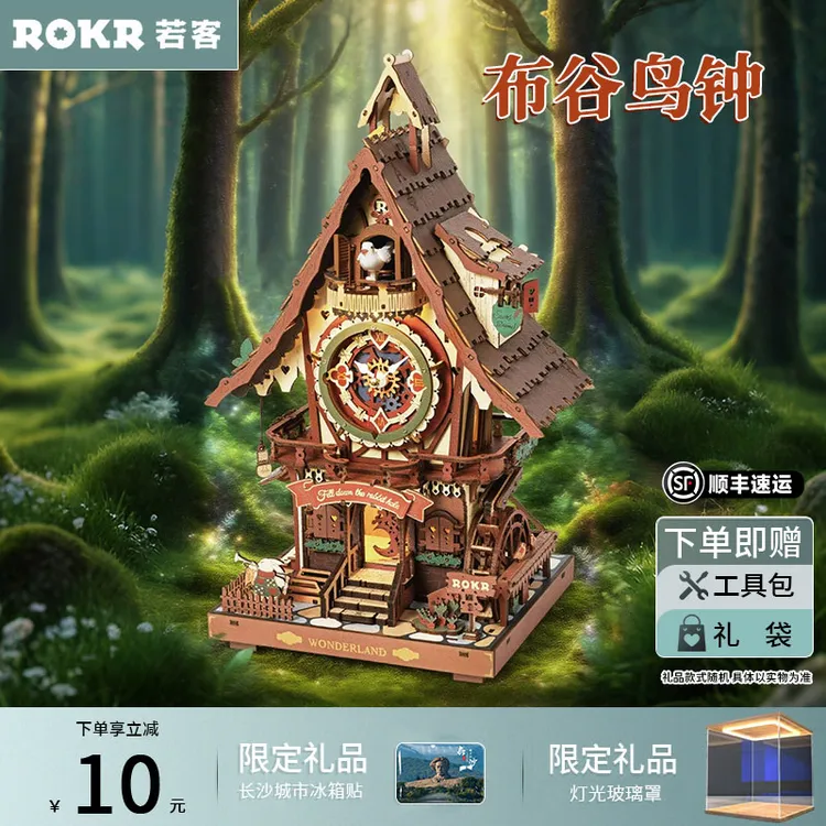 若客布谷鸟钟创意手工木制拼装模型diy拼图3d立体男孩中秋礼物