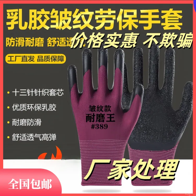 【包邮】正品包邮劳保手套耐磨工作浸胶防滑劳动工地防护胶皮橡胶