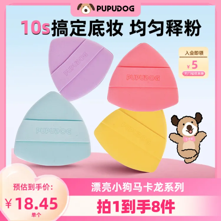 扑扑狗【漂亮小狗】棉花糖粉扑不吃粉干湿两用柔软服帖粉底液专用