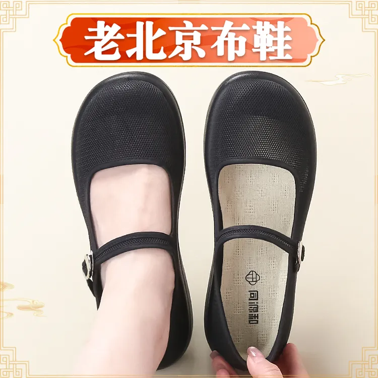 同源和老北京布鞋女2025新款夏妈妈鞋舞蹈舒适防滑网面工作鞋酒店