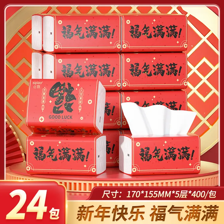 丝飘“福到啦”抽纸400张*24大包整箱家用实惠装纸巾餐巾纸面巾纸