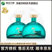 习酒知交酒(知交四季)酱香型白酒53度500ml*2瓶