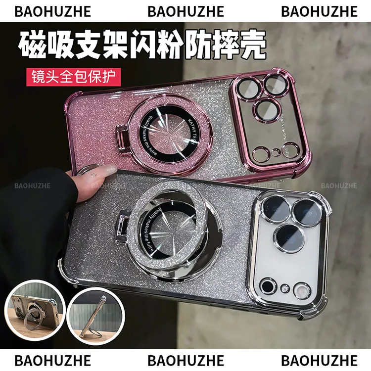 适用于苹果iPhone17promax/16/15/14手机壳闪粉支架气囊防摔简约