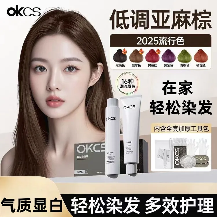OKCS染发膏伦敦奶咖亚麻灰棕黑茶染发剂盖白发免漂显白流行色学生
