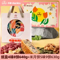 【中秋礼盒】丹香 米月饼礼盒+鲁香家悦月饼套餐组合