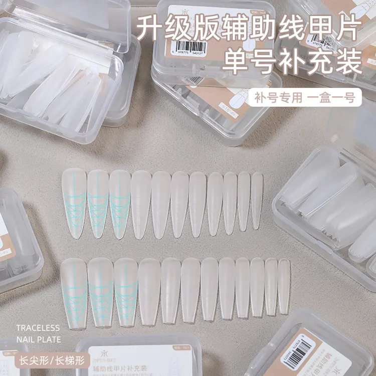 致美艺美甲替补单号补充装免刻磨辅助线延长甲全贴半贴超薄美甲专