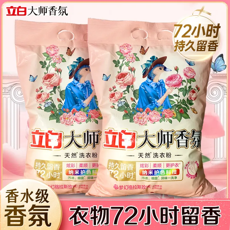 立白洗衣粉大师香氛家用持久留香护色护衣柔顺天然深层去污去渍
