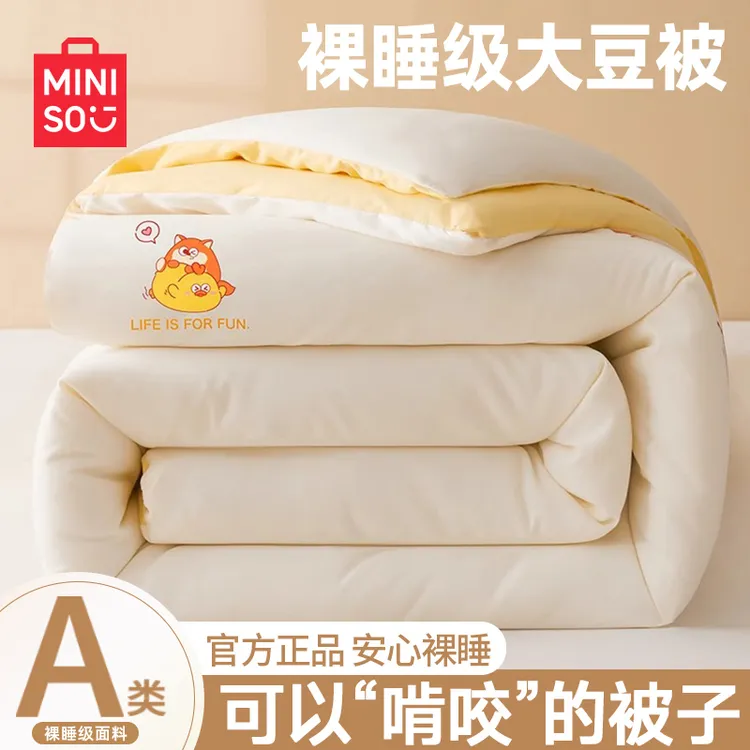 名创优品大豆纤维被加厚冬被10斤春秋季租房被子被芯学生单人宿舍