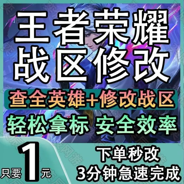 王者荣耀改战区修改荣耀战区