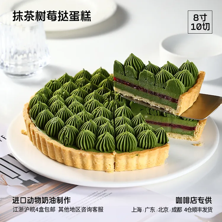 蓓听抹茶树莓挞蛋糕切件慕斯冷冻半成品咖啡馆商用下午茶甜品