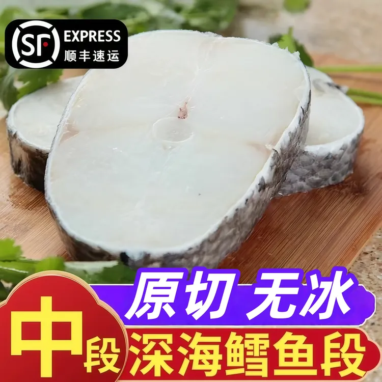 【高品质】鳕鱼特大中段深海鳕鱼排片雪鱼肉非银鳕鱼海鲜冷冻水产