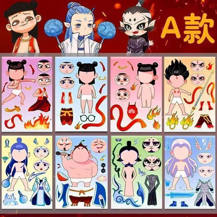 哪吒敖丙换装贴纸儿童diy解压趣味免裁剪粘贴画手工奖励玩具