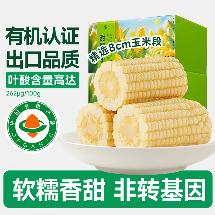 头茬契丹粮道糯玉米黄糯白糯高香甜内蒙黏苞米早餐夜宵粗粮玉米