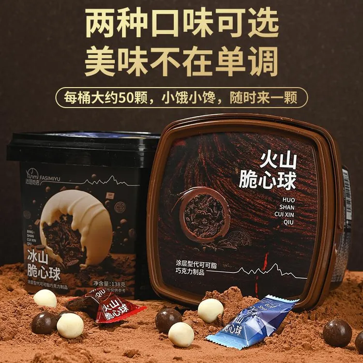法思觅语火山巧克力球曲奇夹心礼盒装浓郁酥脆丝滑（代可可脂）