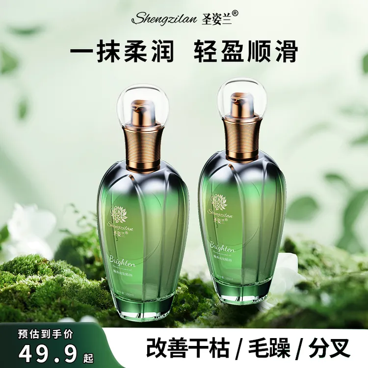 Shengzilan/圣姿兰护发精油改善干枯毛躁免洗柔顺香氛修护发质