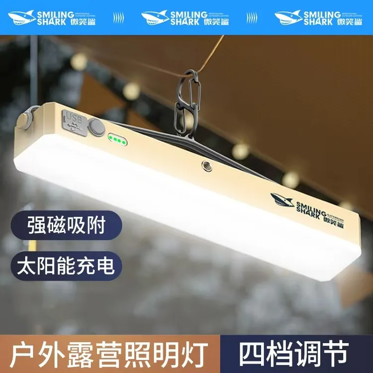 微笑鲨露营灯超长续航超亮强磁吸附野营帐篷营地停电应急照明灯