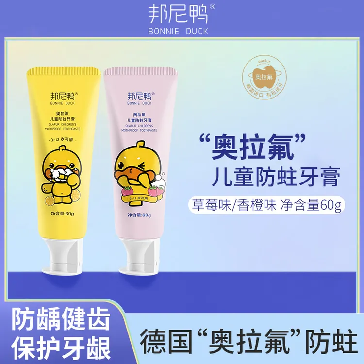 奥拉氟儿童牙膏3-12岁防蛀牙含氟婴幼儿牙膏换牙期正畸正品邦尼鸭