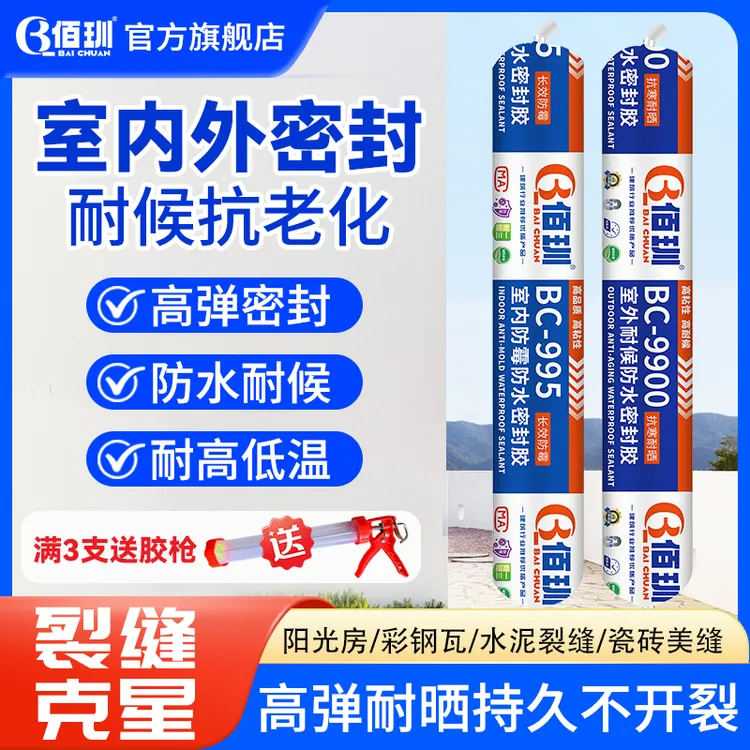佰玔室内外防水密封胶结构胶强力防水耐候 门窗密封裂缝防水填充