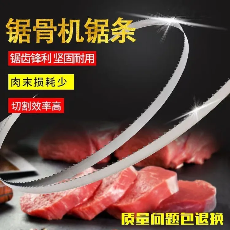 锯骨机锯条进口切骨机锯条切肉骨头250型锯条1650mm锯条锯骨锯条