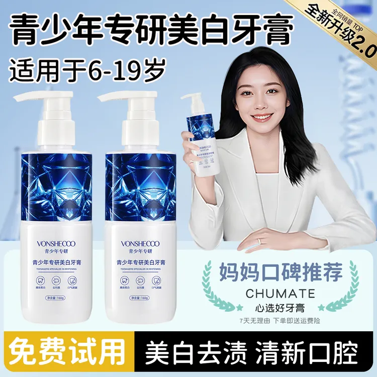 【央妈推荐】青少年专研美白牙膏清新口气去渍无氟清洁牙垢防蛀护齿