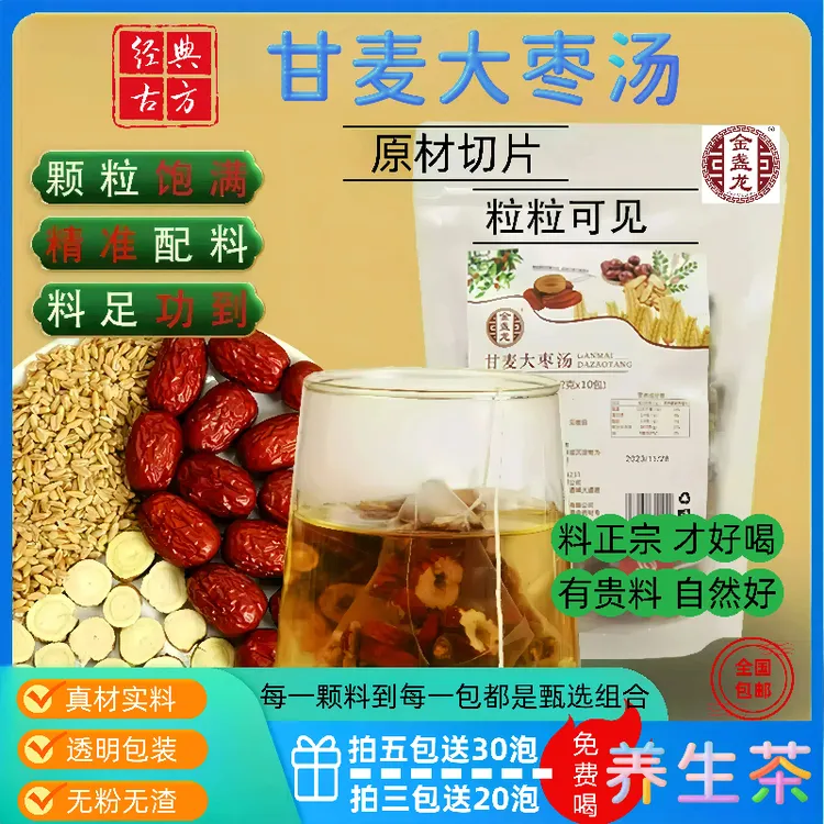 金盏龙甘麦大枣汤甘草淮小麦大枣冲泡即食独立包装搭配养生滋养汤