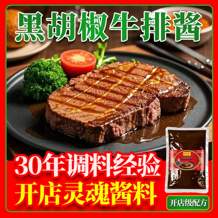 棒掌柜黑胡椒牛排酱正宗意大利面专用酱汁烤肉披萨拌饭调料商用