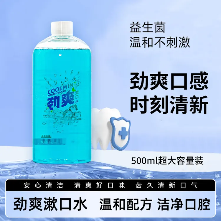 【品牌益生菌潄口水】正品大容量清爽抑菌潄口水抗菌清洁持久留香