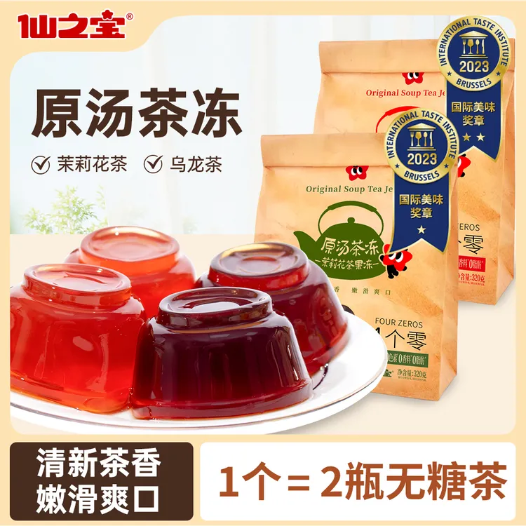 仙之宝320g盒马同款原汤茶冻茉莉花口味乌龙茶口味