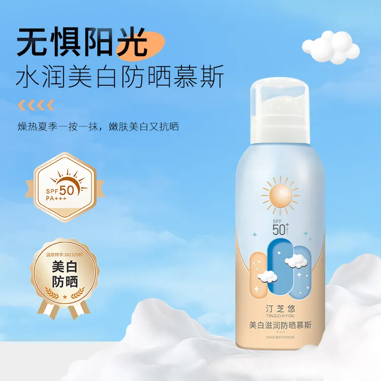 汀芝悠美白滋润防晒亮白慕斯度假嫩肤全身涂抹夏季肌肤