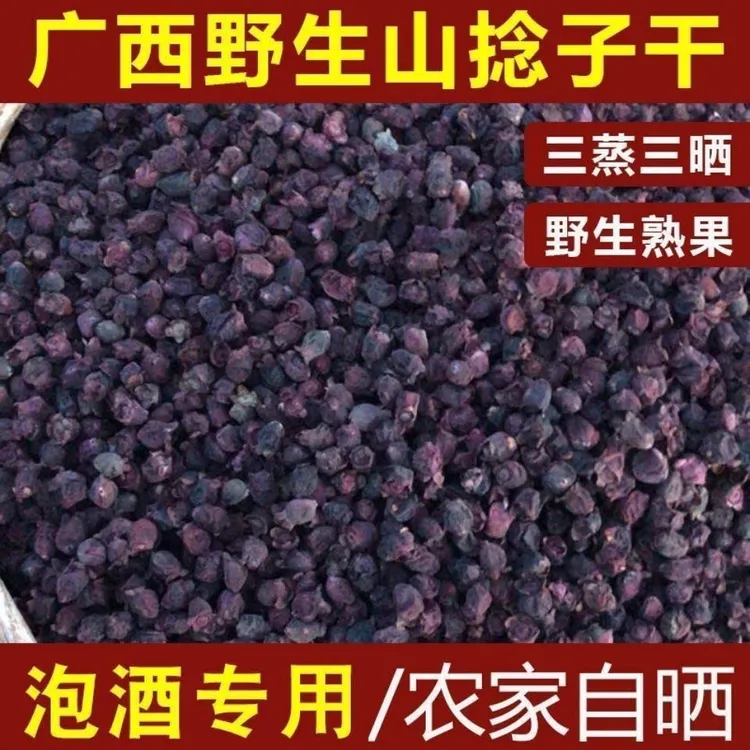 广西野生捻子果三蒸三晒捻子果干果刚捻子桃金娘泡酒泡水炖汤佳品