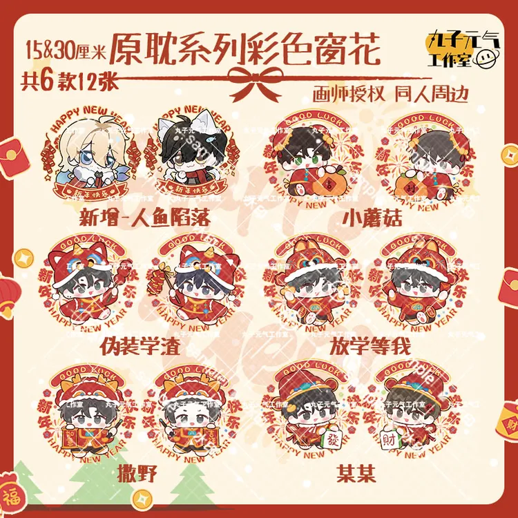 【原耽系列彩窗花】人鱼某某伪渣放学等我撒野画师授权同人静电贴