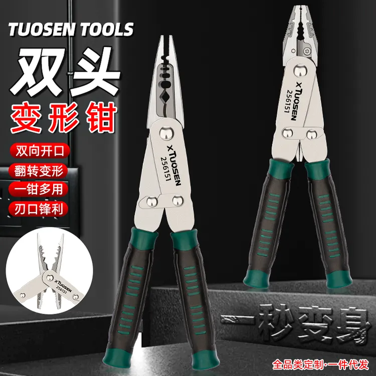 拓森【变形钳】多功能尖嘴钳平口钳双头自由切换可剥线剪线头部夹持