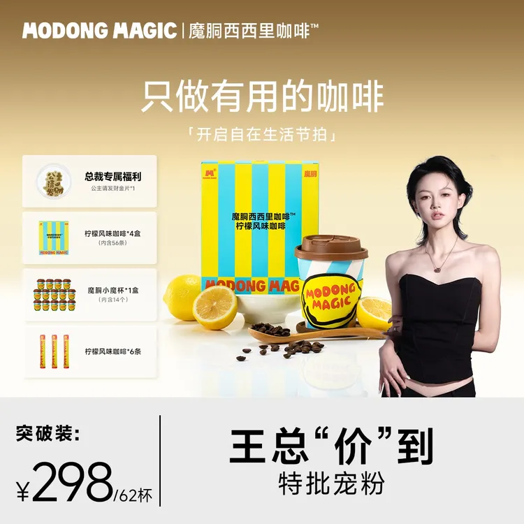 MODONG魔胴冻干黑咖啡0蔗糖0脂健身运动搭子低卡办公室下午茶推荐商品图