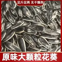 【2斤熟瓜子】内蒙古原味熟葵花籽产地直发熟瓜子足斤足两现炒现发