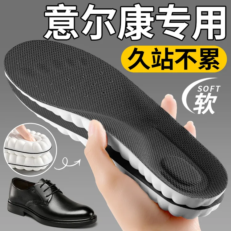 适用于意尔康皮鞋软弹减震鞋垫超防痛久站不累踩屎感吸汗防臭男