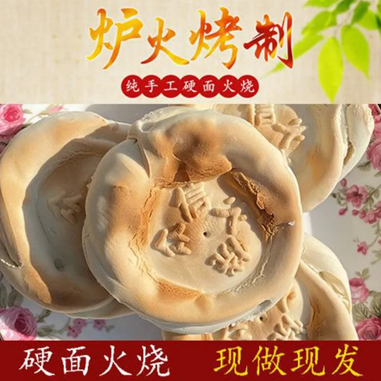 山东高密老式烧饼正宗海鲜大锅烩火烧山东杠子头火烧锅饼手工生产