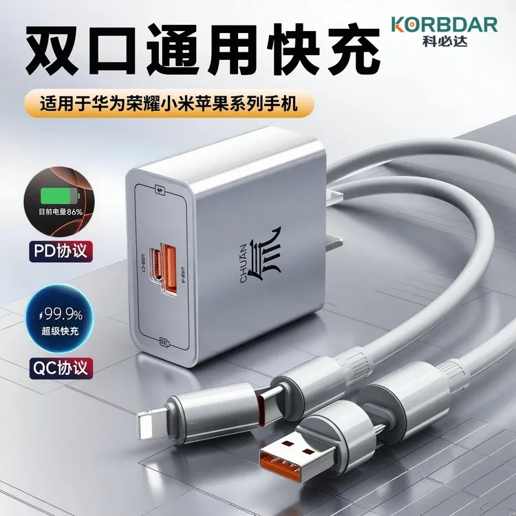 氚流超级快充套装数据线双口pd闪充电头氮化镓适用苹果华为TYPEC