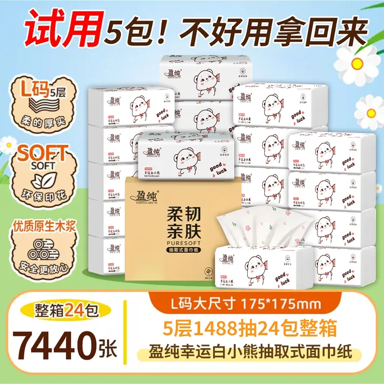 盈纯白小熊c印花抽纸大包亲肤母婴五层加厚加量原生木浆湿水