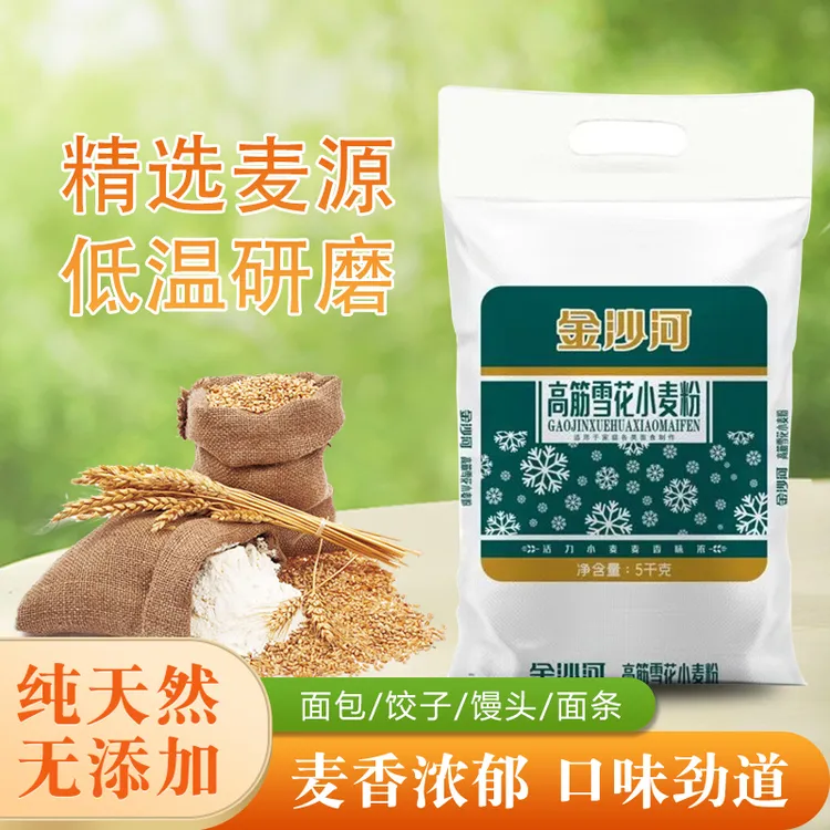 金沙河高筋雪花10斤营养面粉严选麦香产品口感醒发面食高筋小麦粉