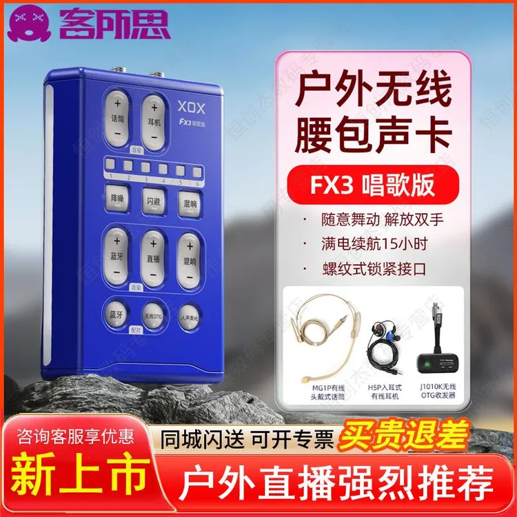 客所思FX3户外直播专用腰包手机声卡唱歌跳舞走播专用无线套装