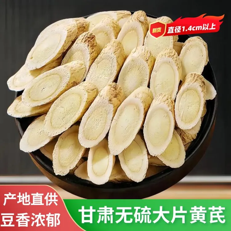 甘肃黄芪大片正宗老北芪黄芪正品新货泡水煲汤党参当归枸杞