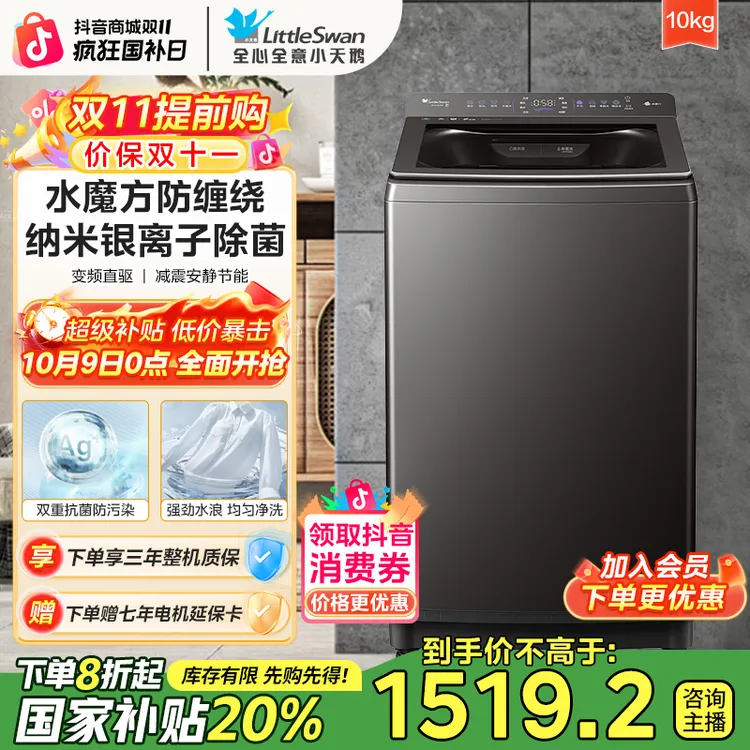 【双11&国补】小天鹅小乌梅全自动波轮洗衣机10KG家用水魔方直驱E20