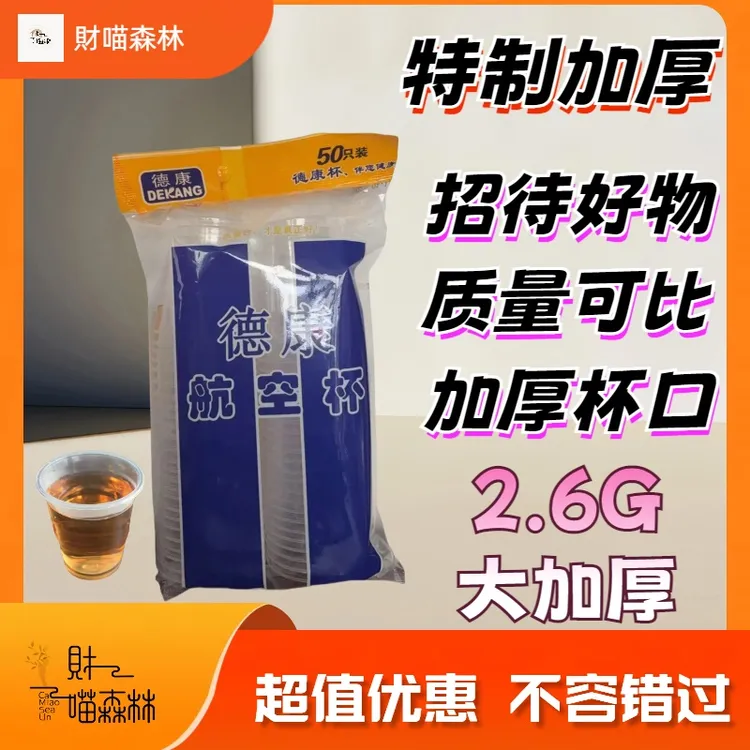 加厚耐高温航空杯一次性杯子饮茶户外塑料杯家用接待会议精品水杯