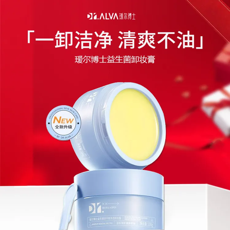 瑷尔博士益生菌卸妆膏霜全脸清爽净澈洁颜眼唇三合一卸妆全新升级