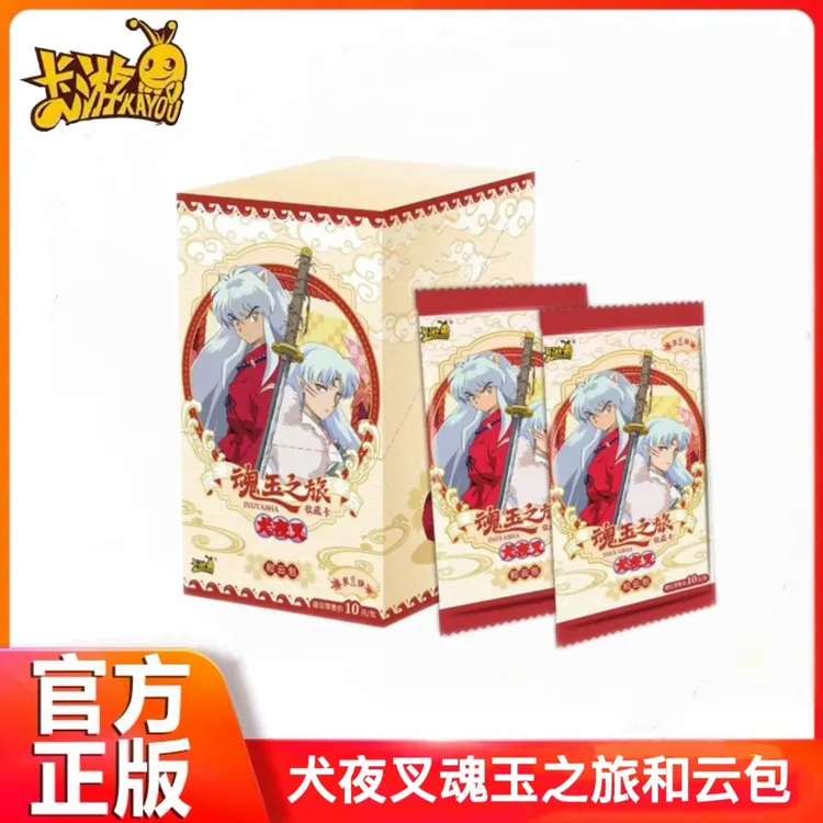 【平拆】卡游犬夜叉和云包第一弹魂玉之旅收藏卡牌