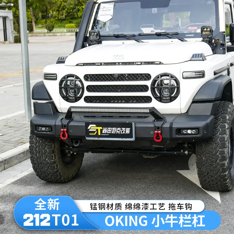 新款212T01牛栏杆前护杠射灯支架小牛栏北汽212改装件配件用品
