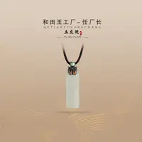 【任厂长】和田玉白玉太太牌镶925银扣头吊坠（MG762）多样性发其一